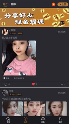 優尤果交友