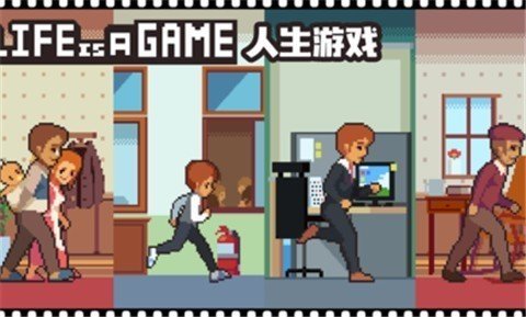 人生游戲