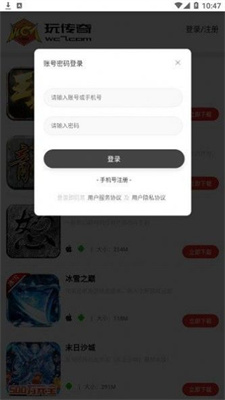 玩傳奇盒子