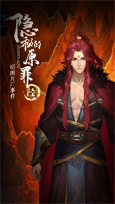 隐秘的原罪6声优版