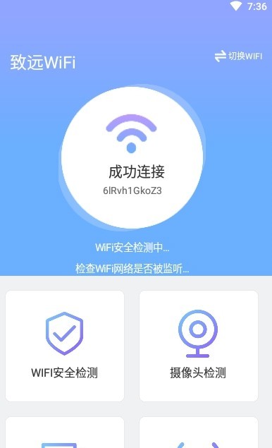 致遠(yuǎn)WiFi
