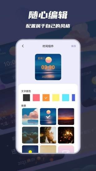 萬物小組件