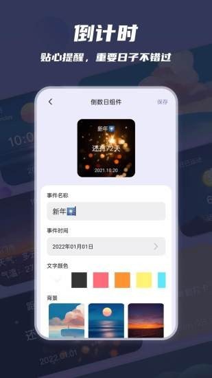 萬物小組件
