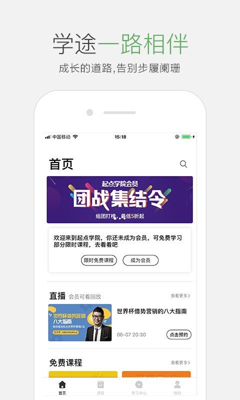起點課堂