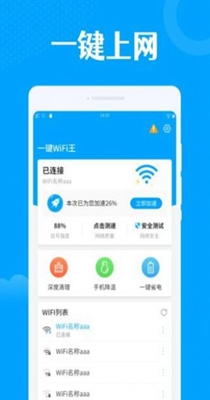 一鍵WiFi王