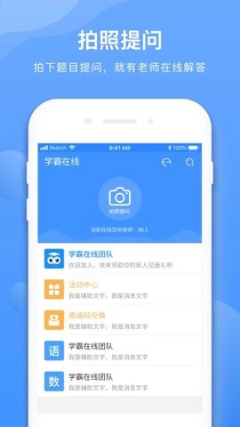 學(xué)霸在線
