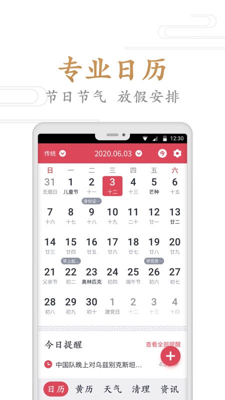 指間萬年歷2022