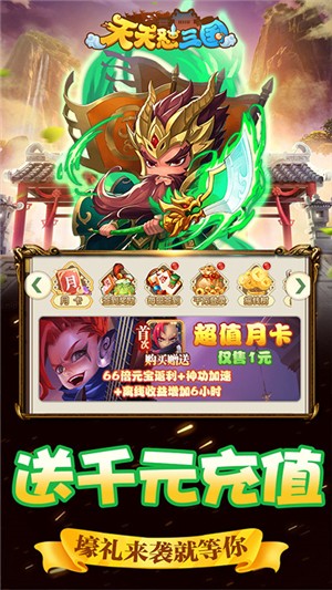 天天怼三国