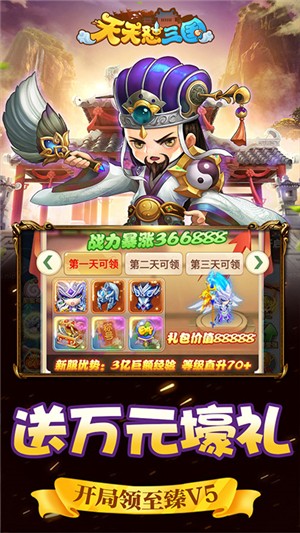 天天怼三国