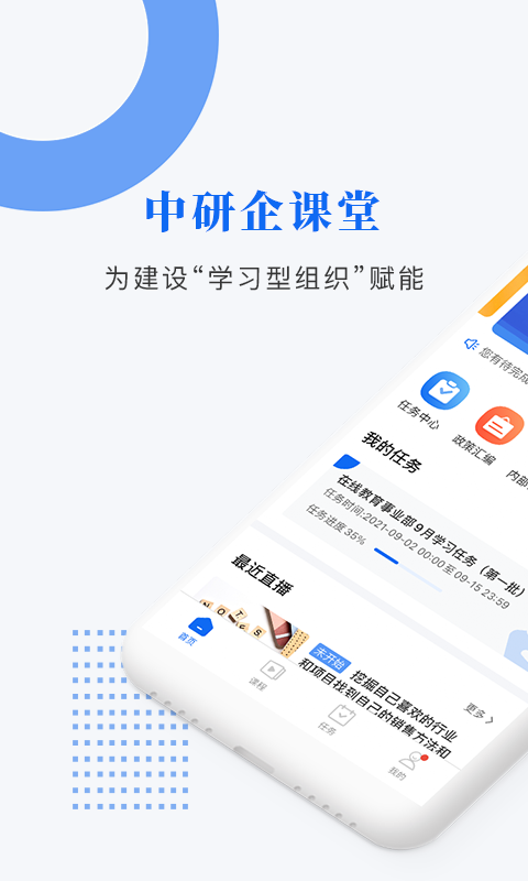 中研企課堂