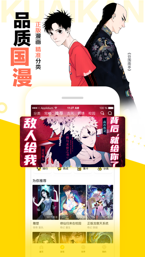 快看漫畫免費版