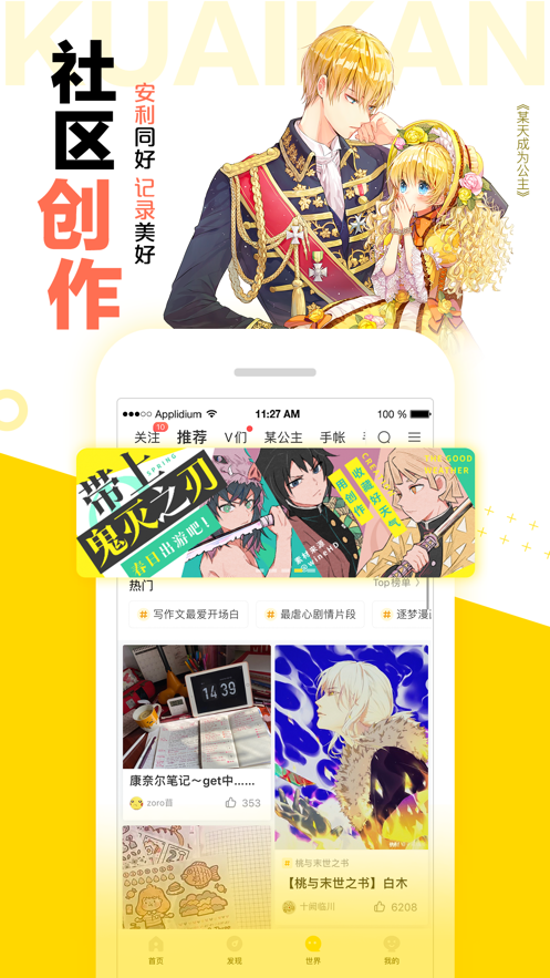 快看漫畫免費版