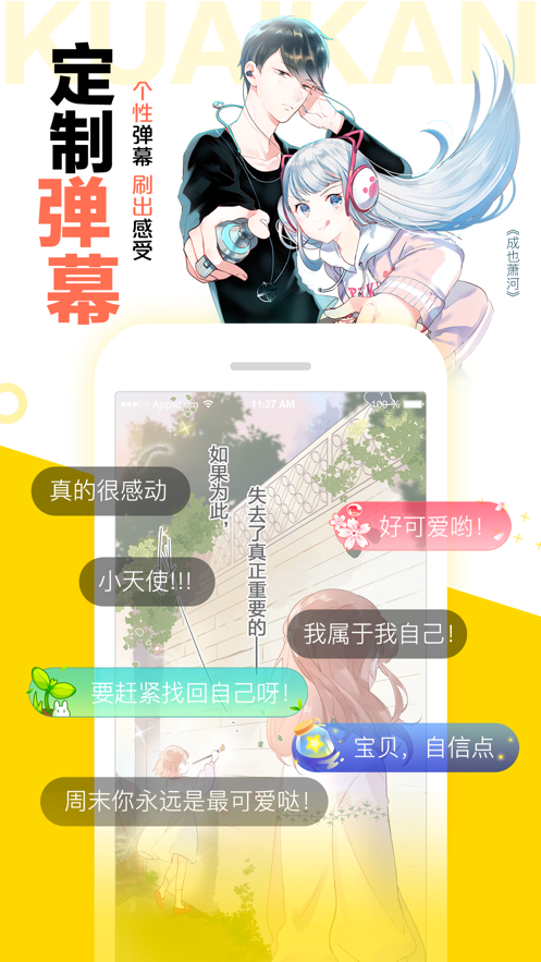 快看漫畫免費版