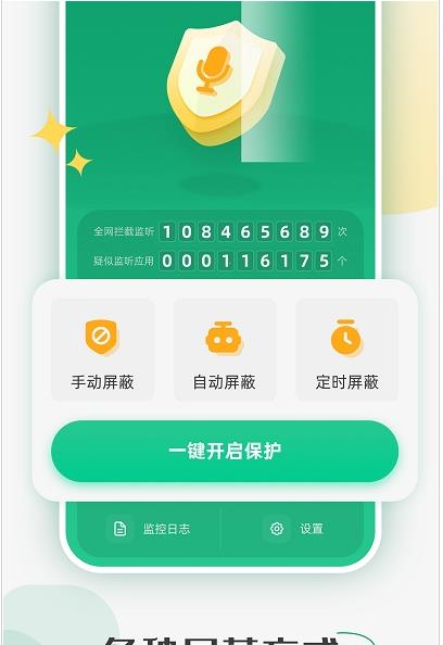 防監聽助手