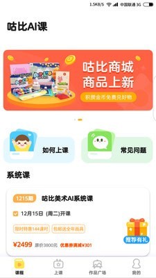 咕比AI課