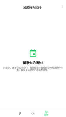 潤諾睡眠助手