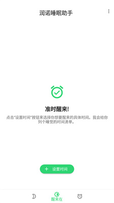 潤諾睡眠助手
