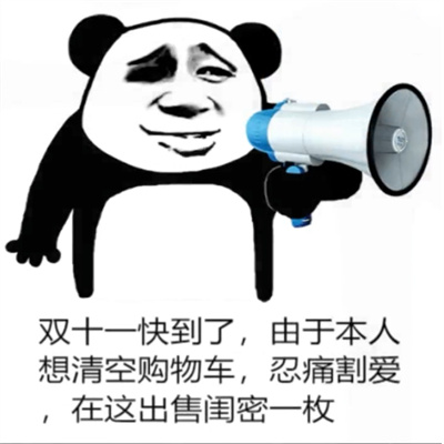 抖音雙十一售賣閨蜜表情包