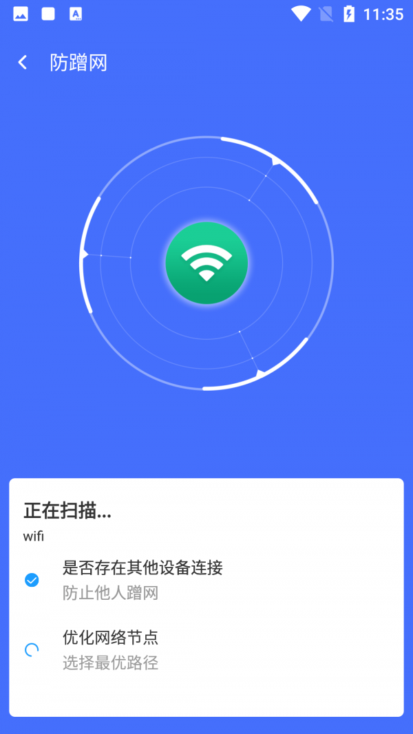 WIFI風暴加速