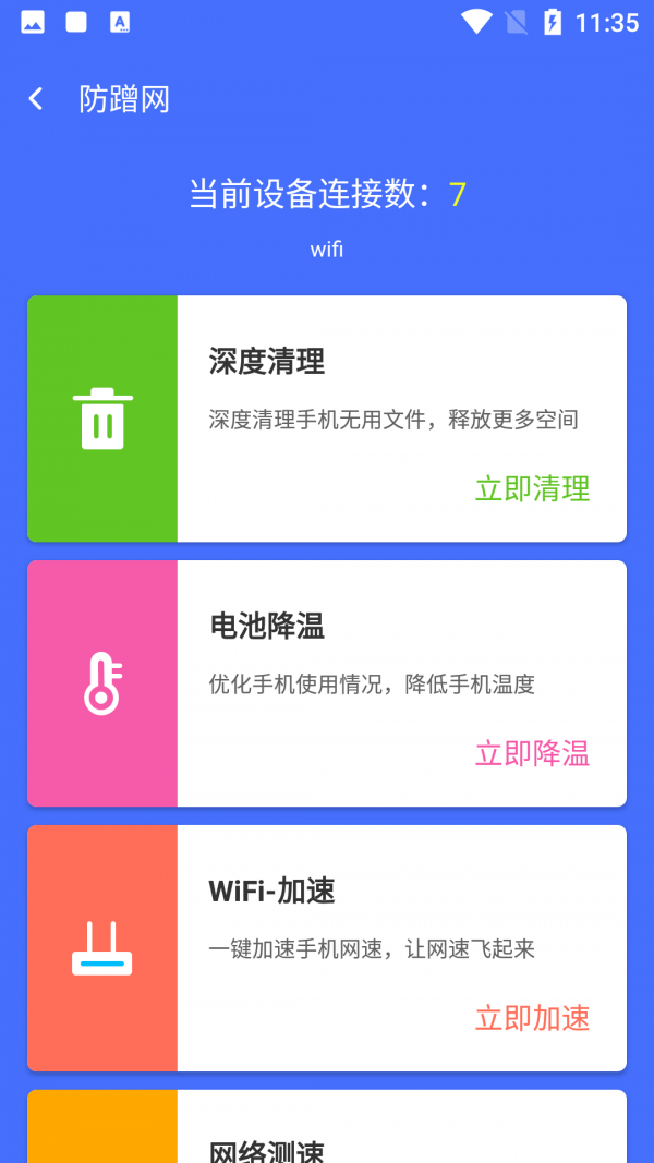 WIFI風暴加速