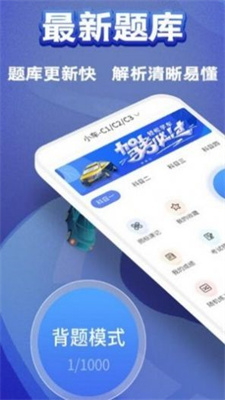 2021驾考题库