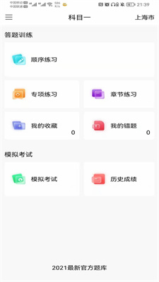 智行驾考