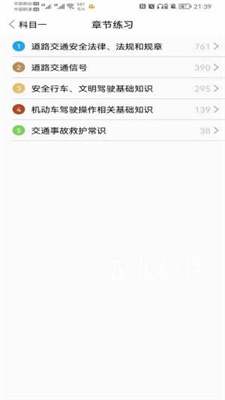 智行驾考