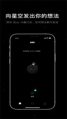 小星空交友