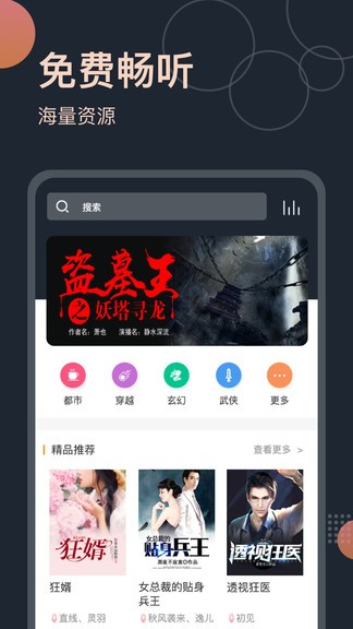 恋听网听书免费版