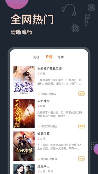 恋听网听书免费版