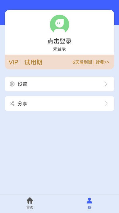 跳廣告