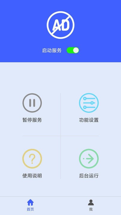 跳廣告