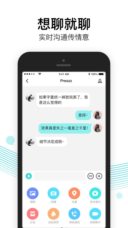 易信交友