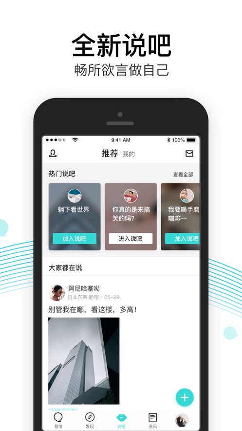 易信交友