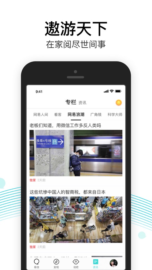 易信交友