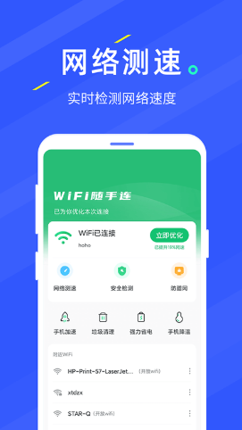 WIFI隨手連