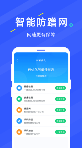 WIFI隨手連