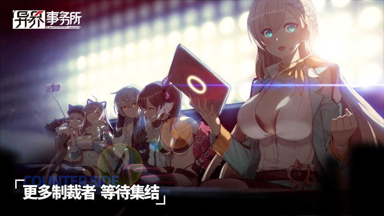 异界事务所国际服版
