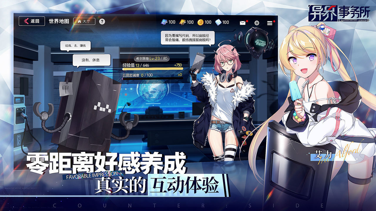 异界事务所国际服版