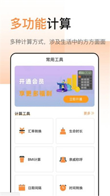 豆豆全能計算器