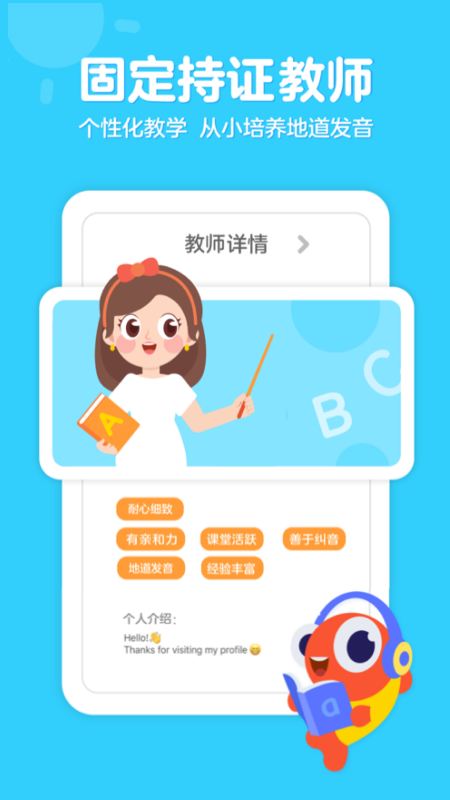 伴魚少兒英語(yǔ)