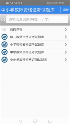 中小学教师资格证考试题库