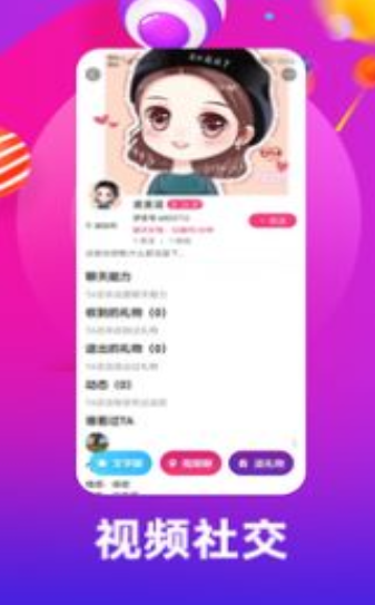 伊言交友