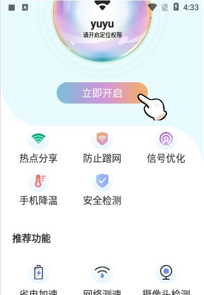 青春wifi極速連