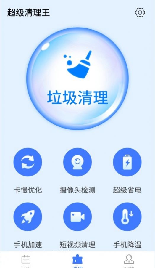 統一超級清理王