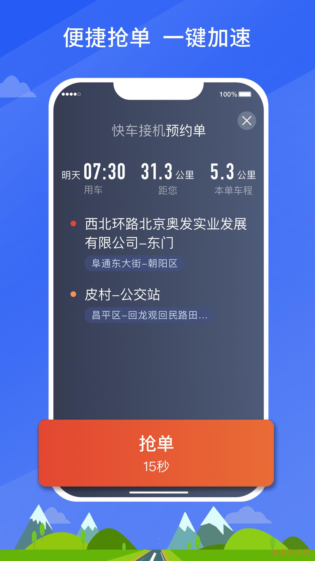快馬優駕