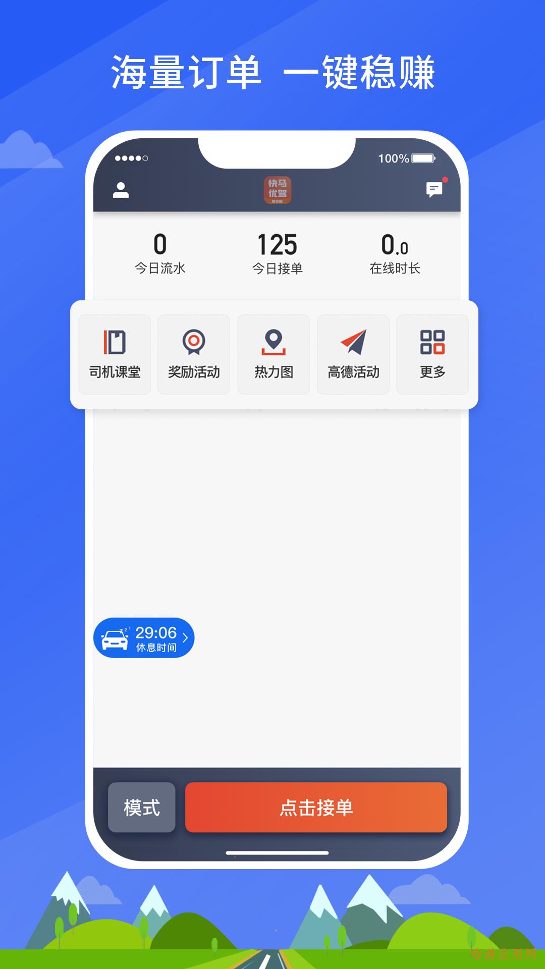 快馬優駕