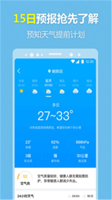 每刻天气预报