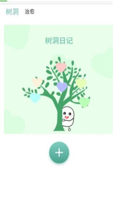 樹洞秘密筆記秀
