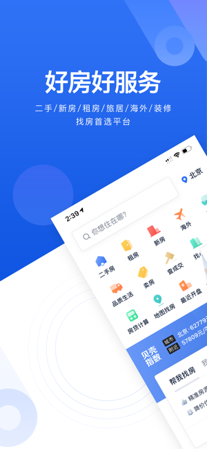 貝殼找房
